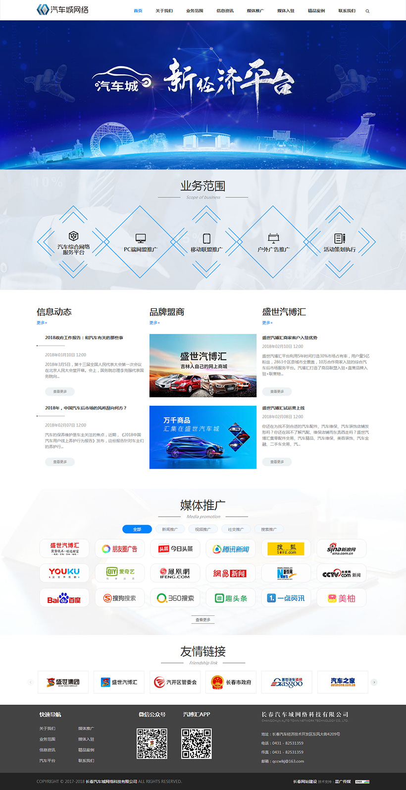 长春网站建设 长春网站制作 长春网站设计 网站建设 网站制作 网站设计 